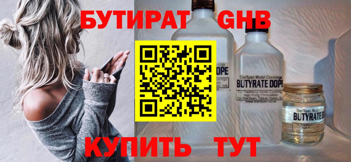 БУТИРАТ BDO  Бутират  Братск  Вход с VPN 