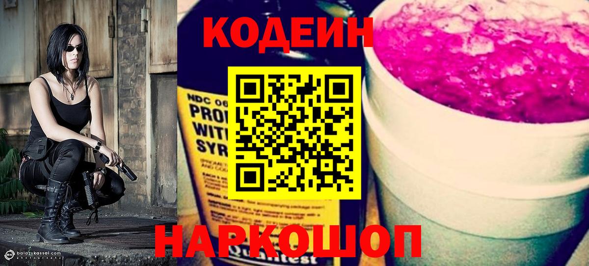 Братск  Codein напиток Lean (лин)  Вход с VPN  Кодеиновый сироп Lean напиток Lean (лин) 