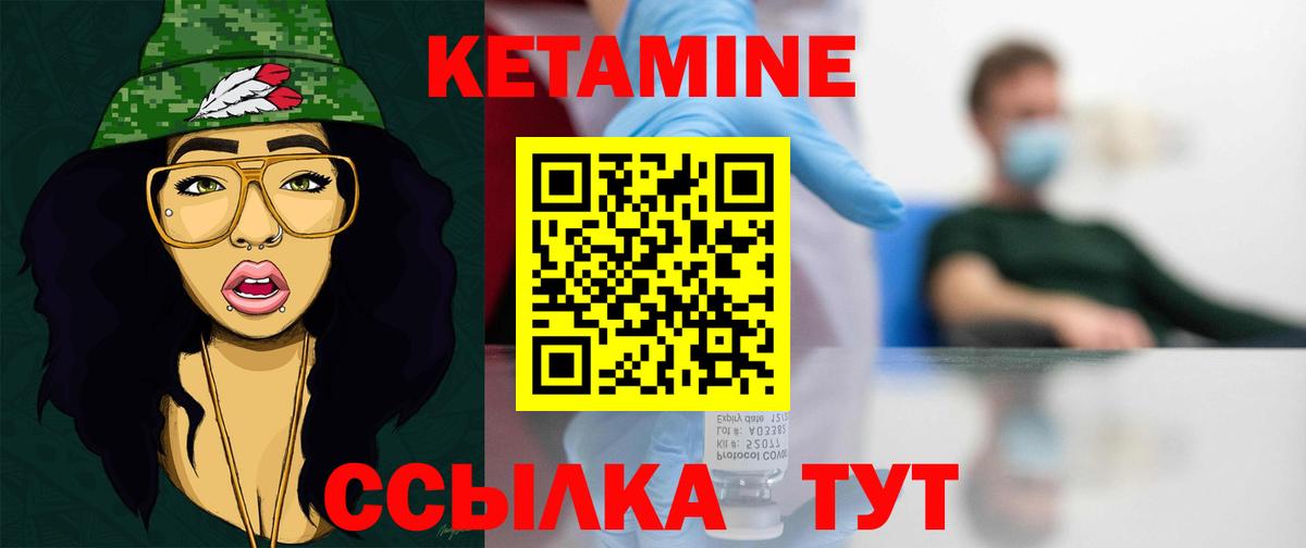 Кетамин ketamine Братск