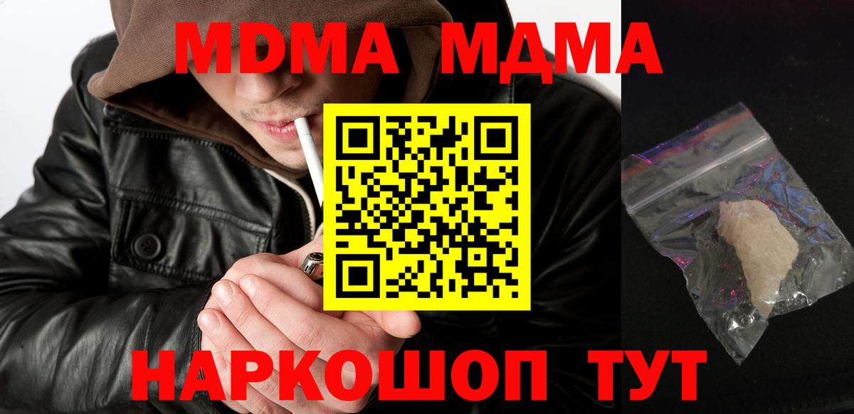 MDMA молли Братск