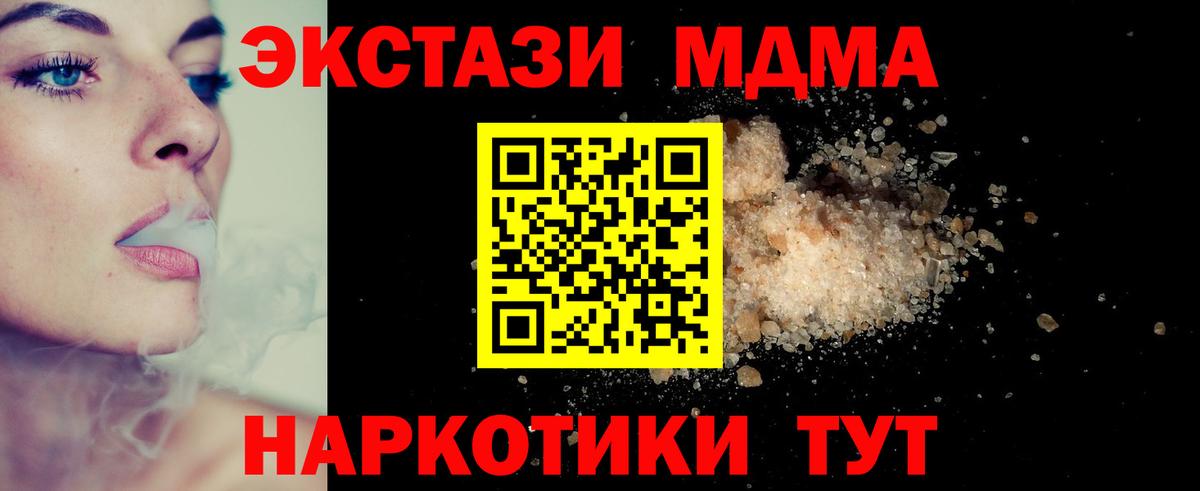 МДМА VHQ  Вход с VPN  MDMA кристаллы  МДМА  Братск 