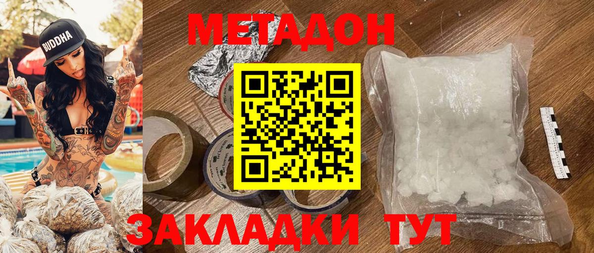 Метадон кристалл Братск