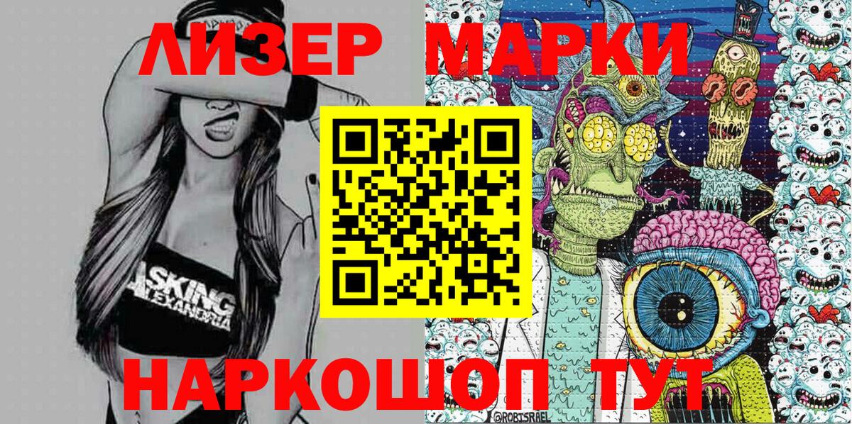 Наркотические марки 1,5мг Братск