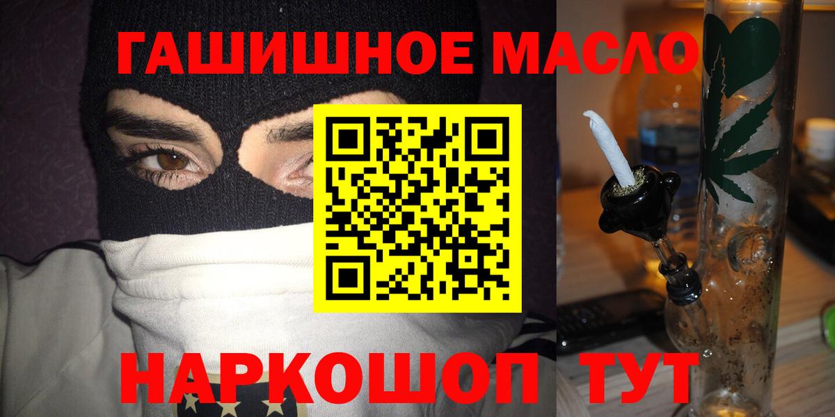 ТГК гашишное масло Братск